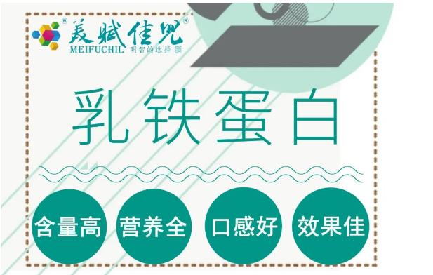 經研究發現，乳鐵蛋白對人體的具體作用可概括為以下幾個方面：